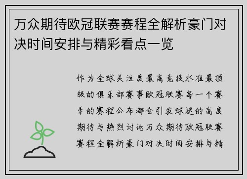 万众期待欧冠联赛赛程全解析豪门对决时间安排与精彩看点一览 万众期待欧冠联赛赛程全解析豪门对决时间安排与精彩看点一览