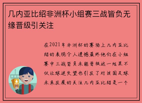 几内亚比绍非洲杯小组赛三战皆负无缘晋级引关注 几内亚比绍非洲杯小组赛三战皆负无缘晋级引关注
