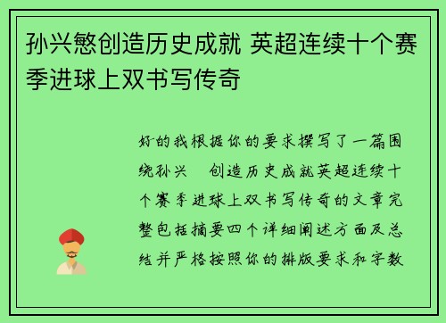 孙兴慜创造历史成就 英超连续十个赛季进球上双书写传奇 孙兴慜创造历史成就 英超连续十个赛季进球上双书写传奇