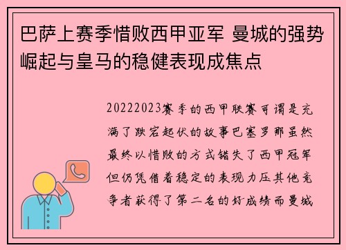 巴萨上赛季惜败西甲亚军 曼城的强势崛起与皇马的稳健表现成焦点
