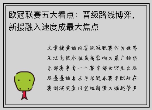 欧冠联赛五大看点:晋级路线博弈,新援融入速度成最大焦点 欧冠联赛五大看点:晋级路线博弈,新援融入速度成最大焦点