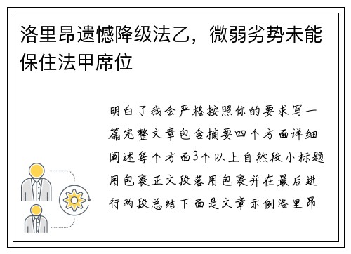 洛里昂遗憾降级法乙，微弱劣势未能保住法甲席位